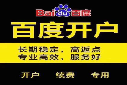快速上手：百度推广开户的步骤与注意事项